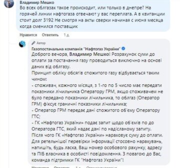 Відповідь "Нафтогазу", скріншот: Facebook