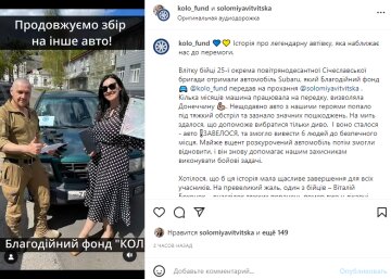 Скріншот із Instagram, Соломія Вітвіцька