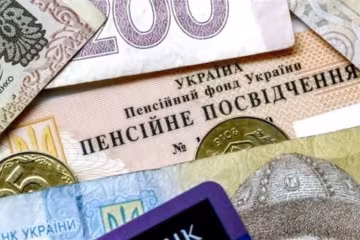 Минимальная пенсия в Украине