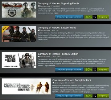 Company of Heroes \\ распродажа в Steam