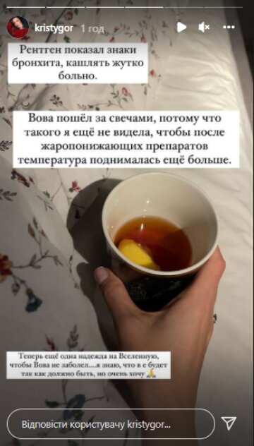 Скріншот з Insta Stories, Христина Гірняк