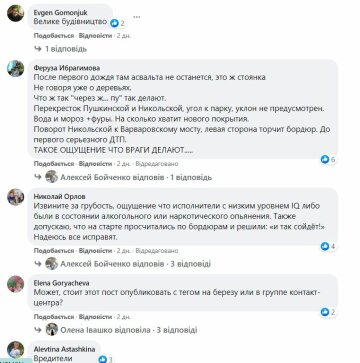 Коментарі до публікації, скріншот: Facebook