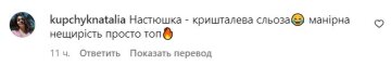 Коментарі під публікацією Насті Каменських. Фото скрін з Instagram