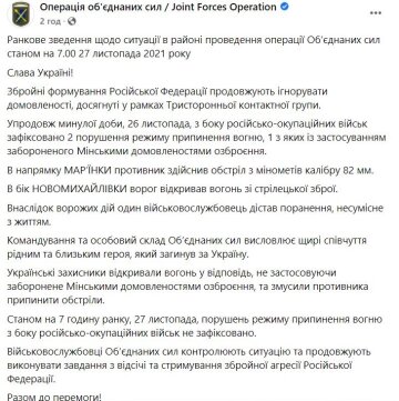 Публикация штаба ООС, скриншот: Facebook