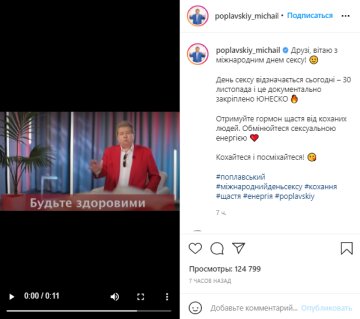 Скриншот с Instagram, Михаил Поплавский