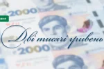 НБУ изменит шрифт на банкноте 2000 грн после скандала
