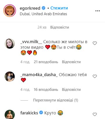 Коментарі під постом Єгора Кріда, instagram.com/egorkreed