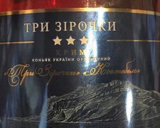 Коньяк із окупованого Криму продають у Києві (фото)