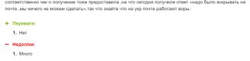 Відгук невдоволеної клієнтки "Укрпошти", скріншот: otzyvua