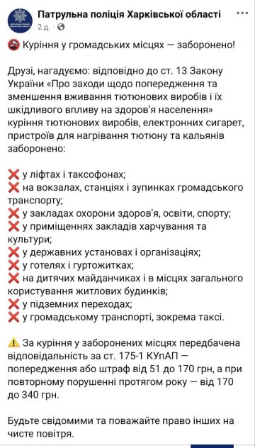 Сообщение патрульной полиции Харьковской области о курении: фото Facebook