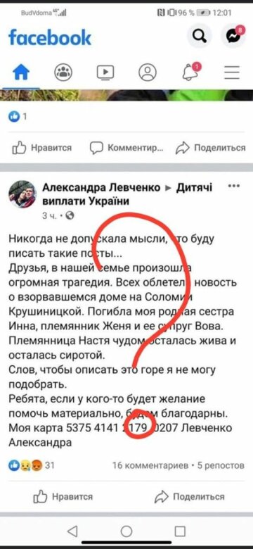 Скрін, Facebook