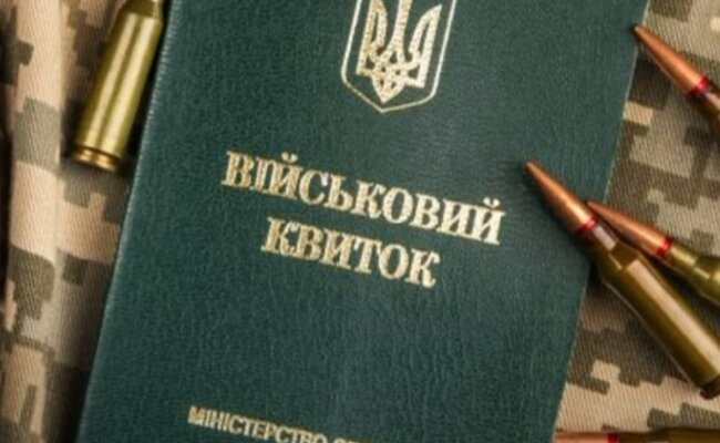 Военный билет. Фото: Youtube