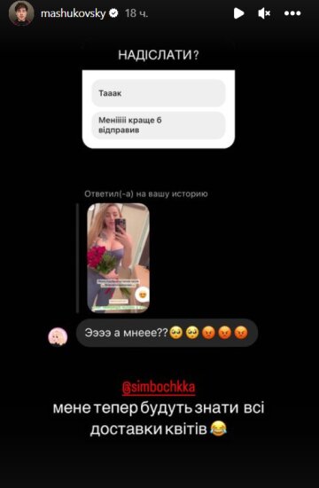 Stories Олега Машуковського, скріншот: Instagram