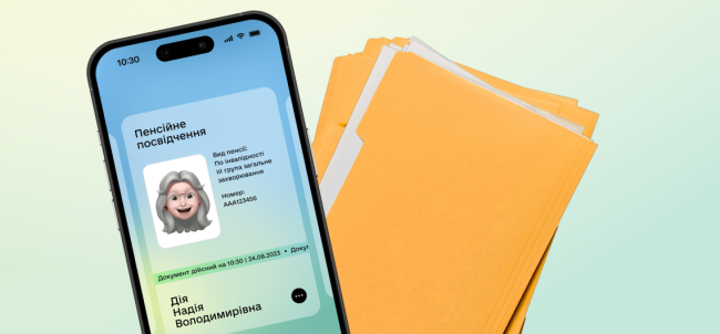 Електронне пенсійне посвідчення