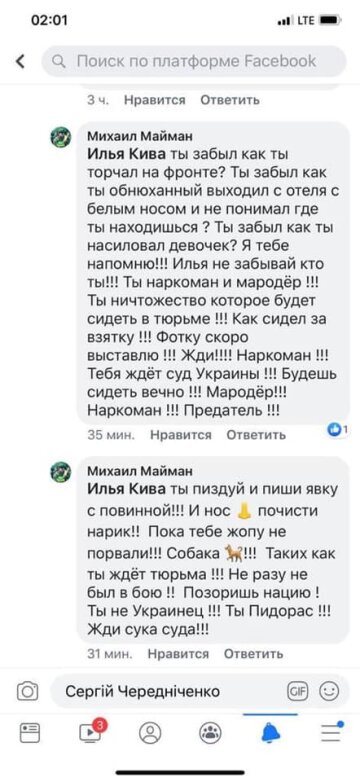 Допис Іллі Киви, скріншот: Facebook