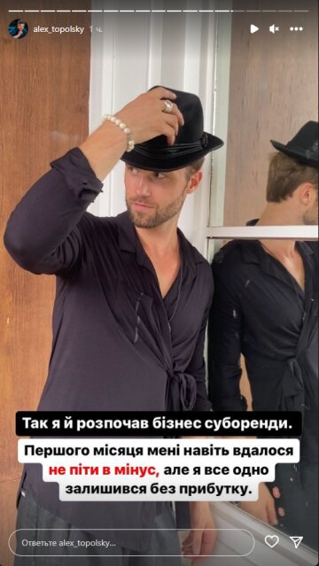 Алекс Топольський, скріншот: Instagram Stories