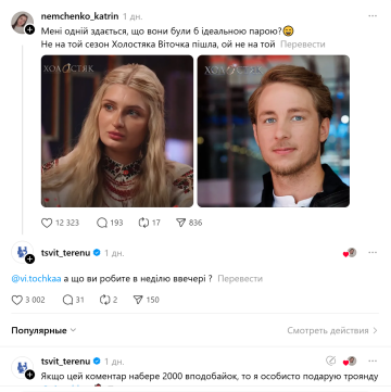 Терен запросив на побаченню учасницю 14 сезону шоу "Холостяк"