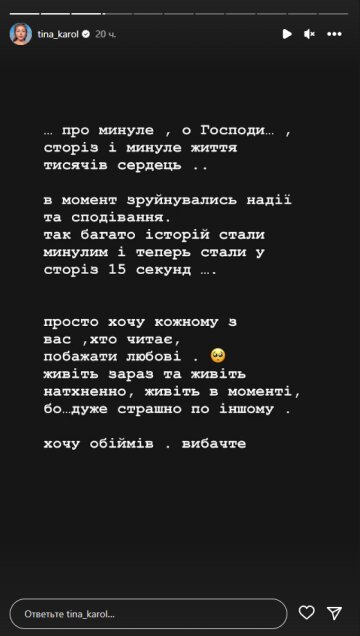 Тина Кароль, скриншот: Instagram Stories