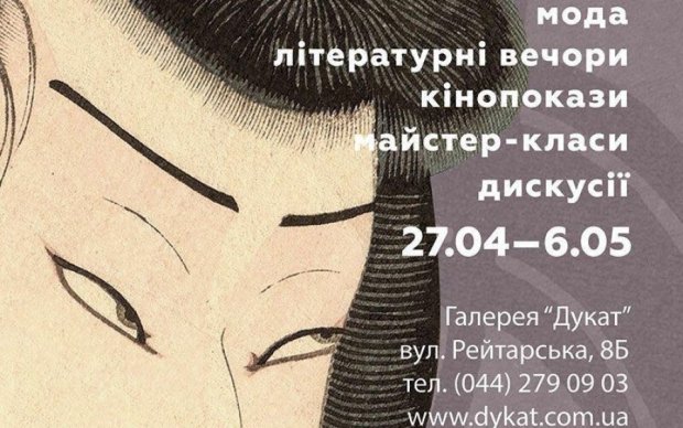 У Києві відбудеться фестиваль "Японія – Україна: Діалог"