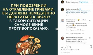 Публикация Евгения Комаровского, скриншот: Instagram