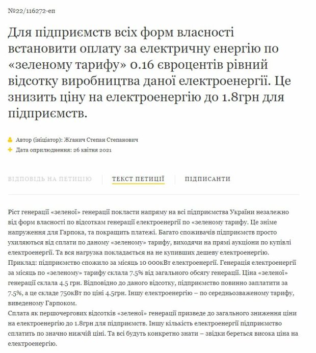 Петиція Степана Жганича, скріншот: president.gov.ua