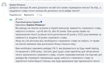 Відповідь ПФУ, скріншот: Facebook