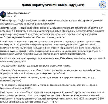 Допис Михайла Радуцького про "Доступні ліки": фото Facebook