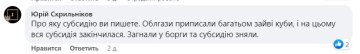 Коментарі під постом Нафтогазу. Фото Facebook