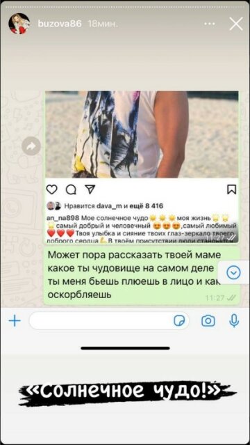 Ольга Бузова, фото: Instagram Stories