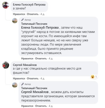 Коментарі до публікації сторінки Типовий Пісочин: Facebook