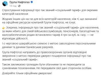 Публикация "Нафтогаза", скриншот: Facebook