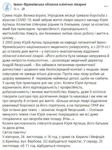 Публикация Ивано-Франковской областной клинической больницы: Facebook