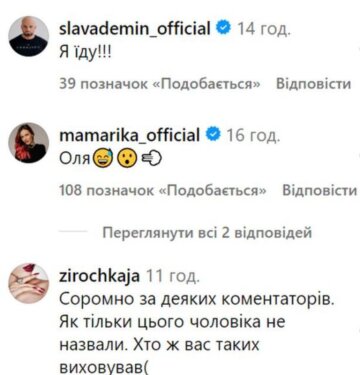 Коментарі до публікації, скріншот: Instagram