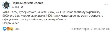 Публікація спільноти "Чорний список Одеса", скріншот: Facebook