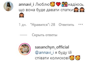 Скриншот с комментариев, instagram.com/sasanchyn_official/