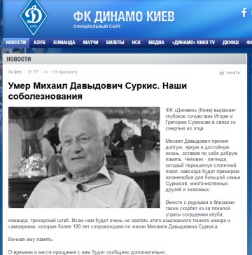 скрін з сайту ФК "Динамо"