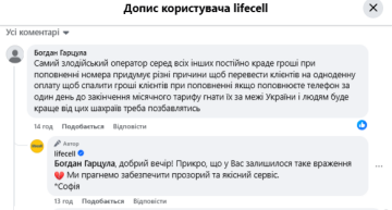Жалоба на Lifecell. Фото: скрин facebook.com/lifecellua