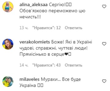 Коментарі на пост Сергія Бабкіна в Instagram