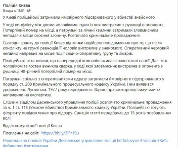 Публикация "Полиции Киева", скриншот: Facebook