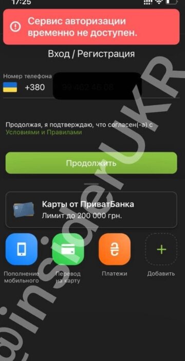 Сообщение о сбое в Приватбанке. Фото: Telegram