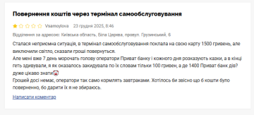 Жалоба на ПриватБанк. Фото: скрин Минфин