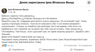 Сообщение Ирмы Витовской
