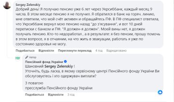 Жалоба пенсионера. Фото: скрин facebook.com/pfu.gov.ua