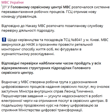 Публикация МВД Украины / фото: скриншот Telegram