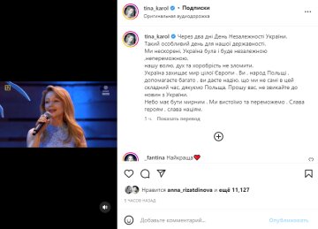 Скріншот із Instagram, Тіна Кароль