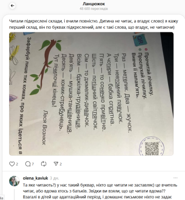 Складність навчання в НУШ: скрін Threads