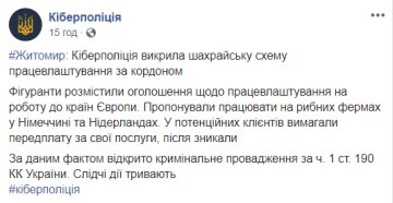 Скриншот: facebook.com/cyberpoliceua