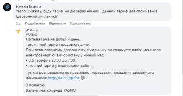 Тарифи світло. Фото: скрін facebook.com/yasno.com.ua