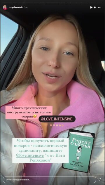 Катерина Репяхова, скріншот: Instagram Stories