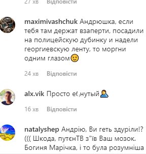 Андрей Молочный, комментарии в Instagram